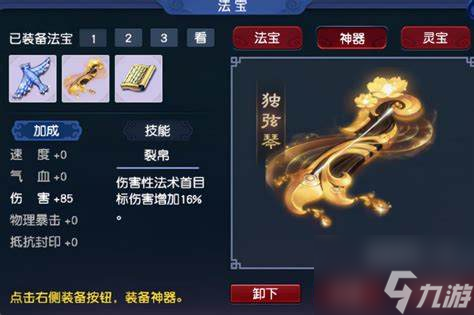 109力天宫装备最佳推荐及流派解析-梦幻西游攻略指南