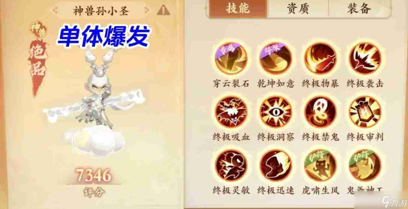 封神幻想世界孙悟空技能打书怎么玩 封神幻想世界孙悟空技能打书攻略