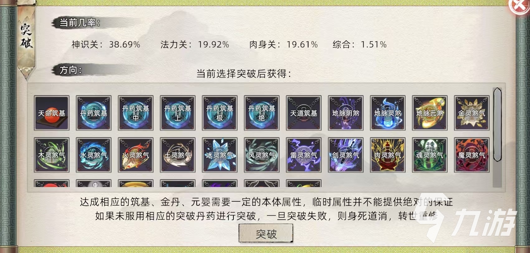 修仙家族模拟器2突破怎么玩 突破成功方式介绍