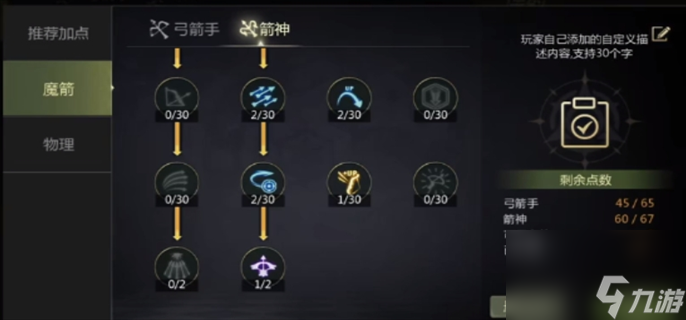 龙之谷世界箭神40级怎么加点 详细加点攻略