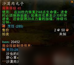 魔兽世界沙漠肉丸子配方怎么获取