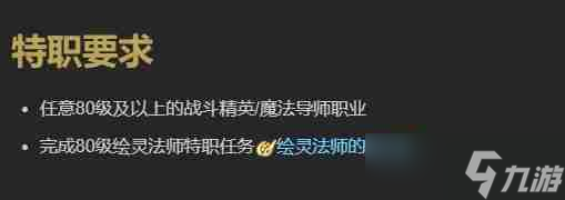 ff14绘灵法师职业任务在哪接取 ff14绘灵法师职业任务接取在哪里