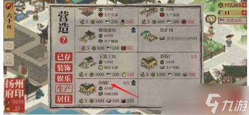 江南百景图怎么建经书印刷厂 江南百景图扬州印刷厂攻略