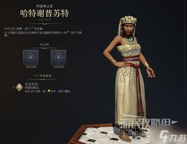 《文明7》哈特谢普苏特强度与技能特点介绍