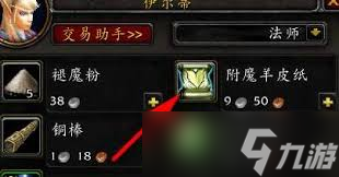 魔兽世界怎么使用附魔羊皮纸