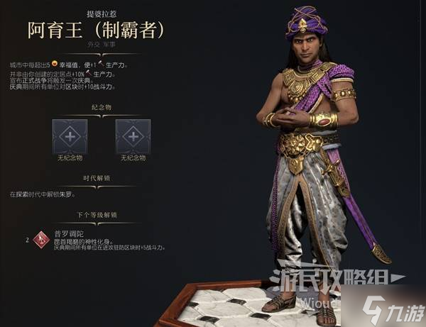 《文明7》阿育王制霸者强度与技能特点介绍