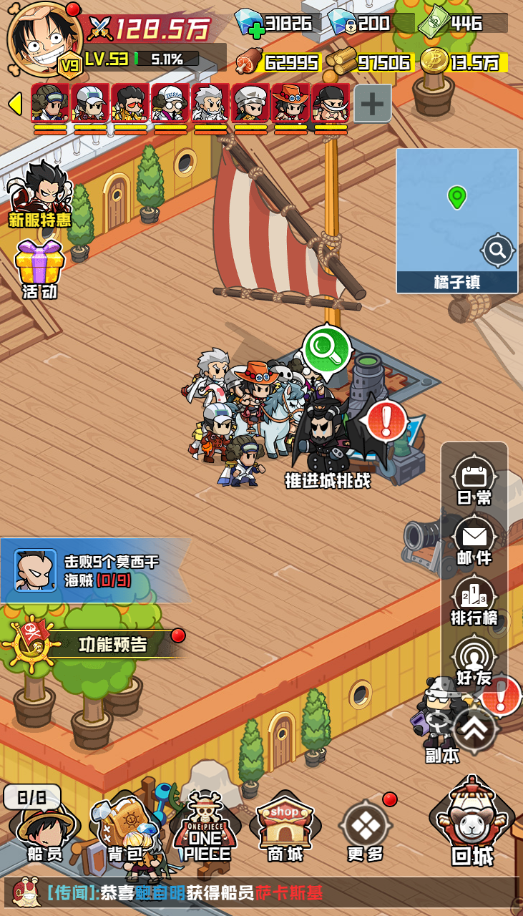 《大航海威加》推进城