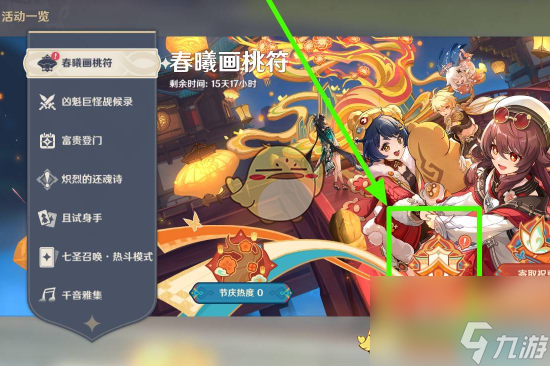 原神5.3海灯节观景镜在哪里