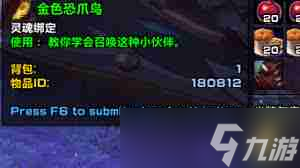 魔兽世界9.0怎么获取金色恐爪鸟-魔兽世界9.0金色恐爪鸟获取方法