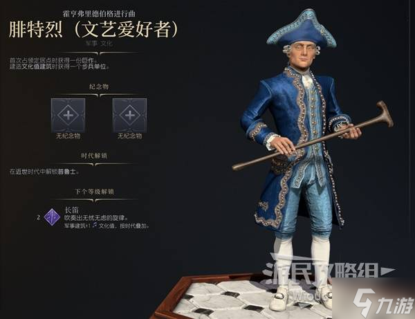《文明7》腓特烈文艺爱好者强度与技能特点介绍