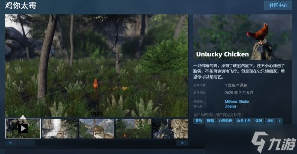“掘地求升”类新作《鸡你太霉》正式登陆Steam
