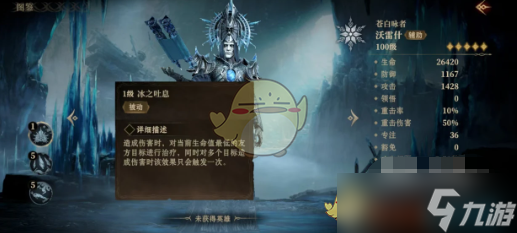 《龙息神寂》沃雷什角色技能强度