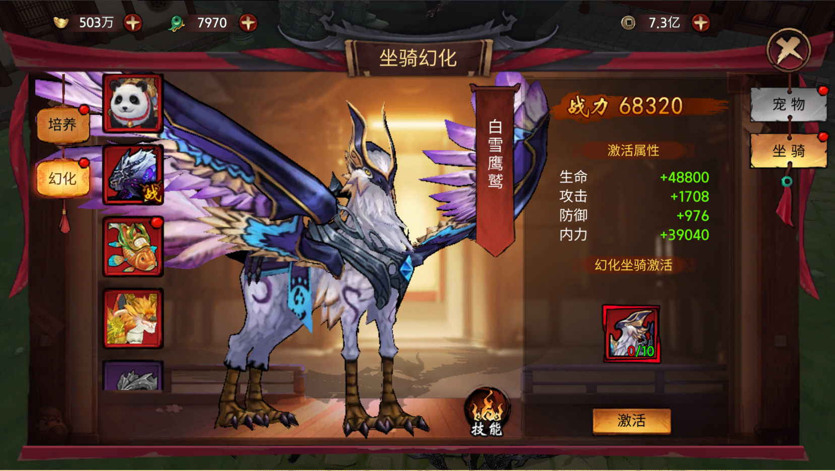 《苍龙劫》坐骑介绍：白雪鹰鹫