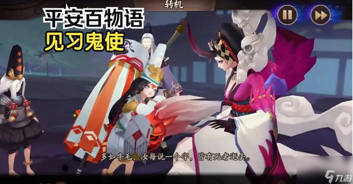 阴阳师平安百物语游戏攻略