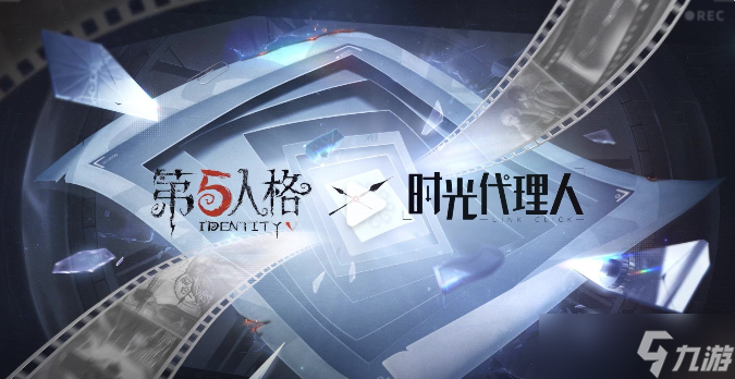 时光交错，定格瞬间， 第五人格×时光代理人 联动第二弹正式开启