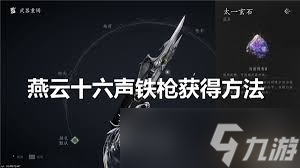 燕云十六声九剑枪装备高效刷取攻略推荐