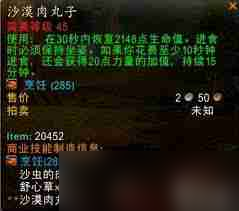 魔兽世界沙漠肉丸子配方怎么获取-魔兽世界获取沙漠肉丸子配方全解析