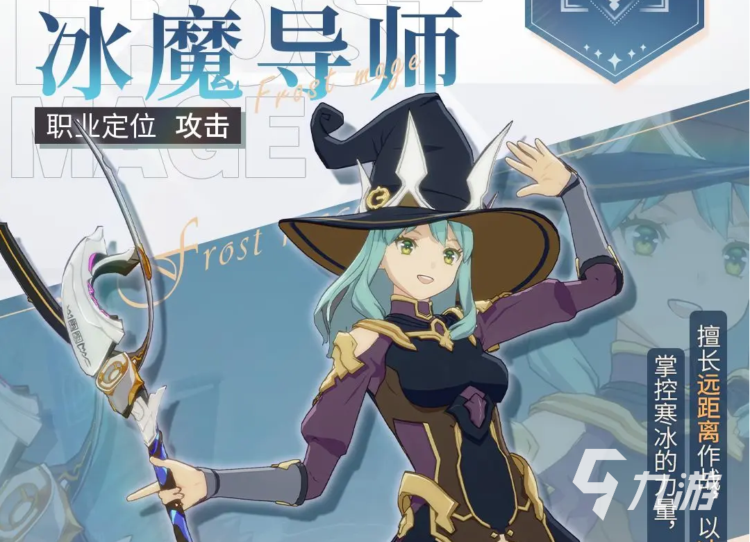 星痕共鸣冰魔导师详解 星痕共鸣冰魔导师职业养成攻略