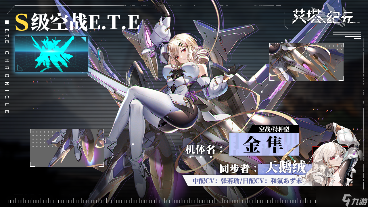 《艾塔纪元》S型艾塔天鹅绒・金隼・苍蓝法则技能介绍介绍