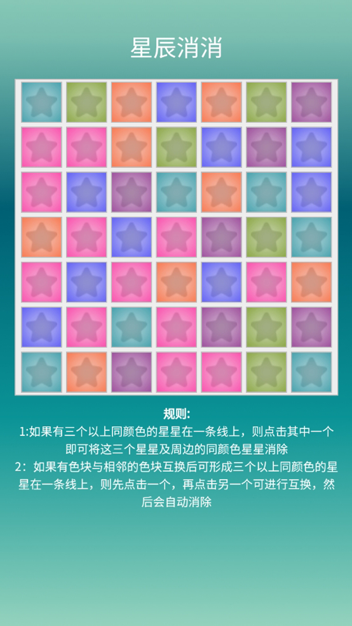 星辰消消什么时候出 公测上线时间预告