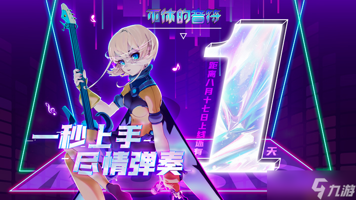 不休的音符解锁海量钻石 皮肤 《不休的音符》明日上线