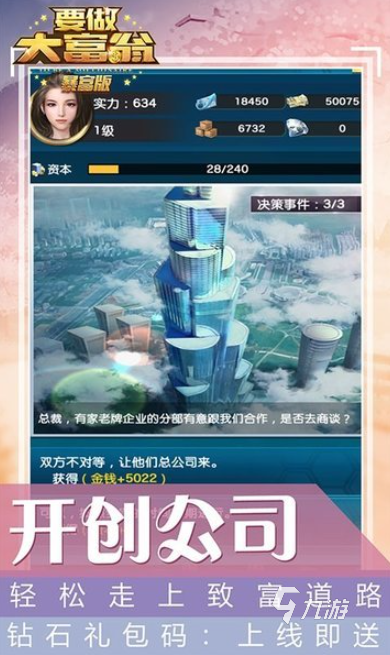 经济类型的游戏下载介绍2025 受欢迎的经济类游戏汇总