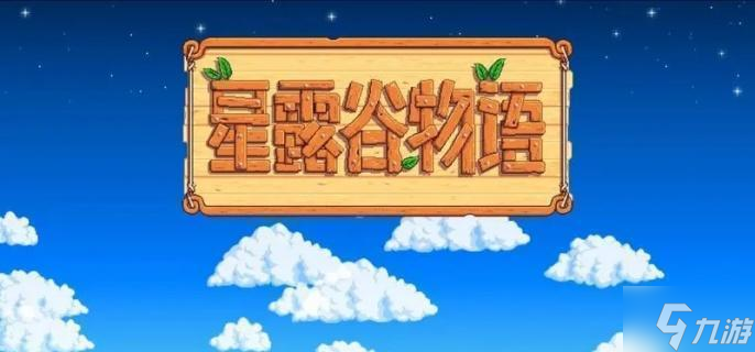 星露谷物语法师塔二楼怎么解锁 法师塔二楼解锁方法