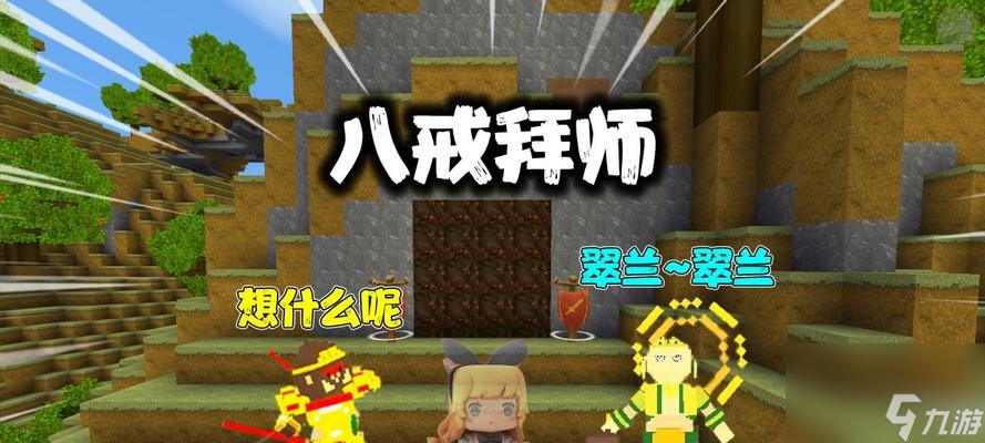 迷你西游猪八戒怎么快速达成满贯神通飞升