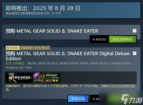 《合金装备Δ 食蛇者》8月28日发售 故事预告片公布