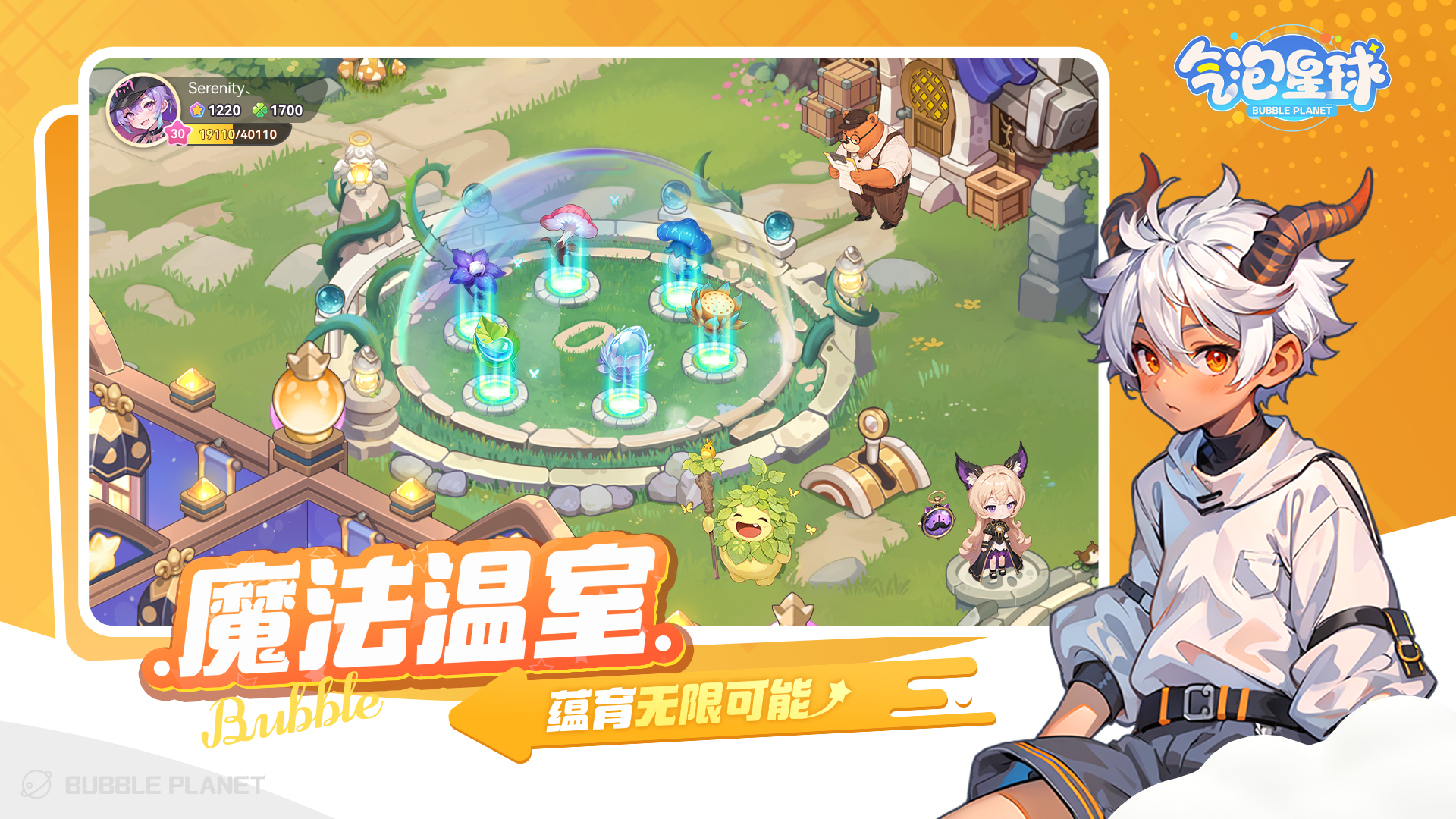 气泡星球什么时候出 公测上线时间预告