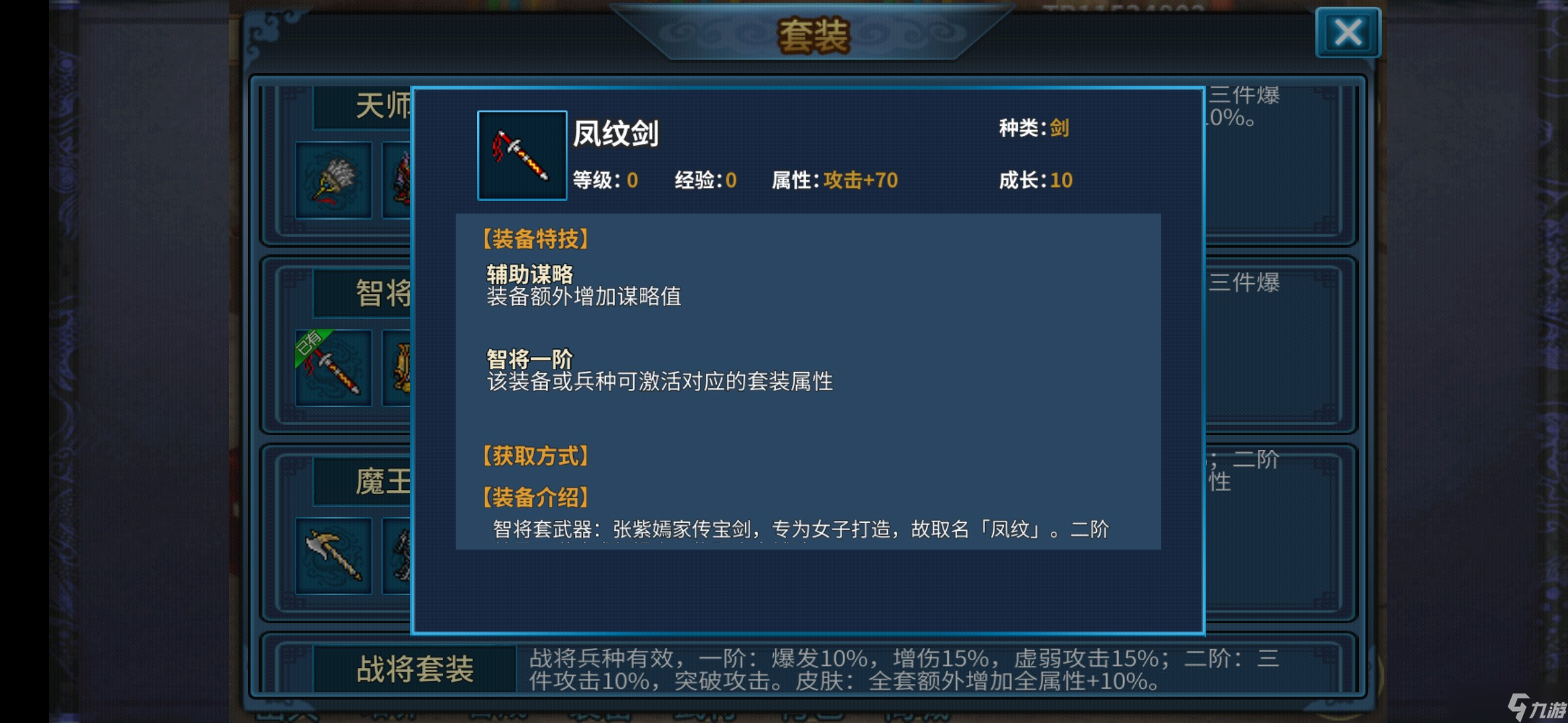 《隋唐英杰传》装备介绍