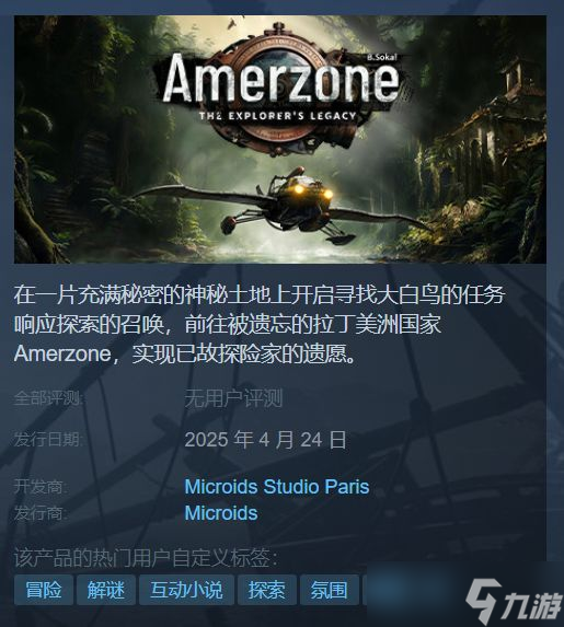 《Amerzone 探险家的记忆传承》公布PC配置要求