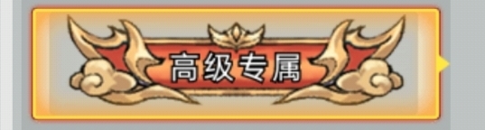 忆游十三道（免费买断版）尊享称号定制活动梨子手游