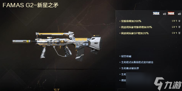 《穿越火线》FAMAS G2-新星之矛上线时间