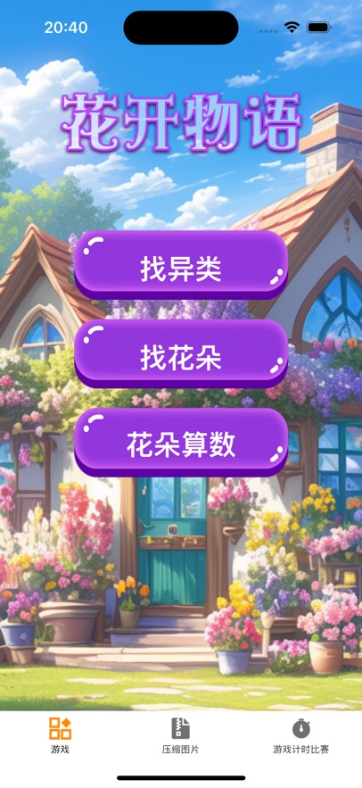 花开物语好玩吗 花开物语玩法简介