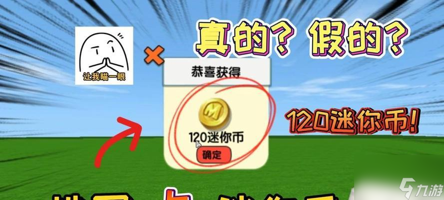 迷你世界七日迷你币怎么获取 有什么获取途径