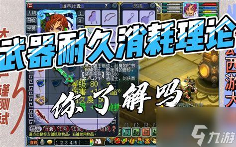 梦幻西游天宫武器耐久消耗过快，怎么有效提升使用寿命