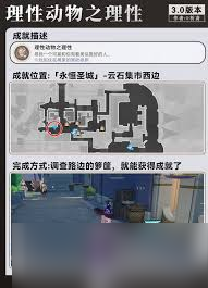 崩坏星穹铁道理性动物成就怎么达成
