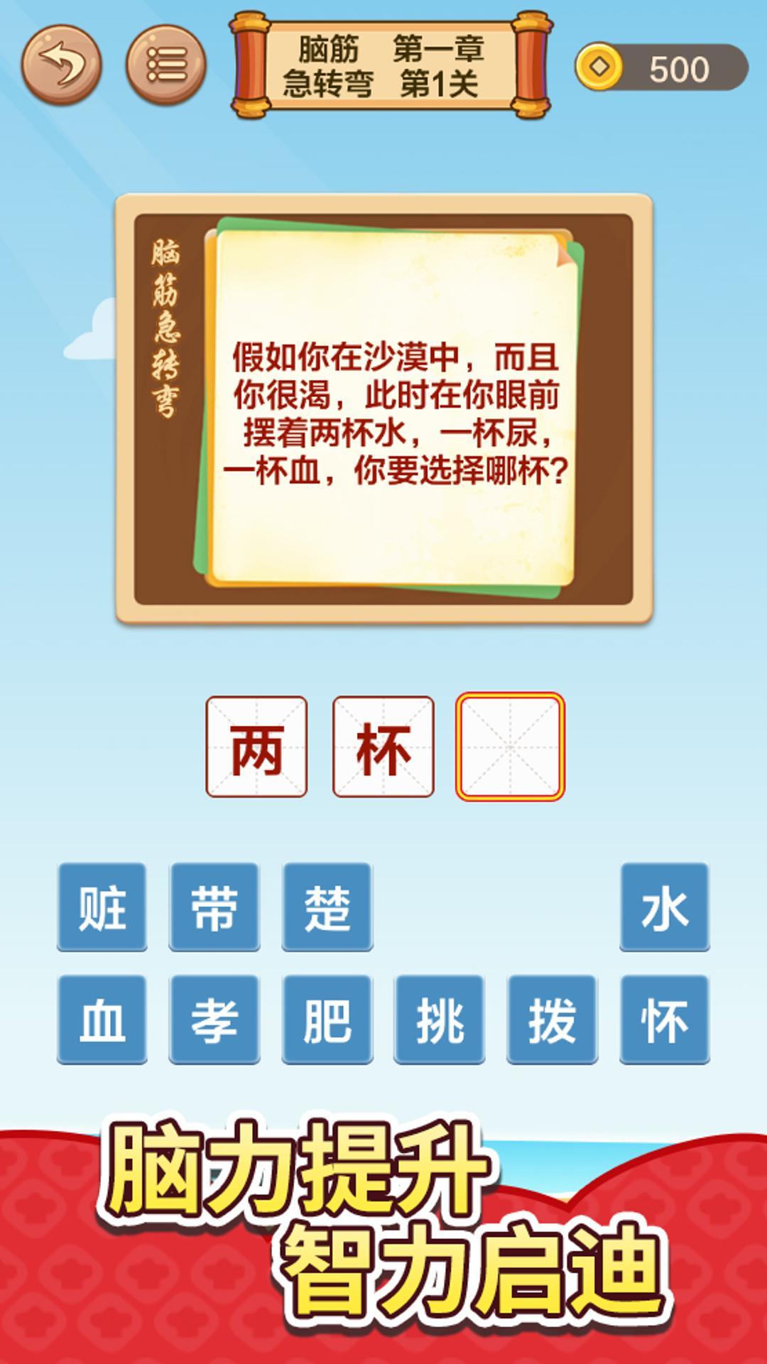 成语接龙闯关好玩吗 成语接龙闯关玩法简介