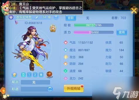 神武4手游哪个职业伤害最高