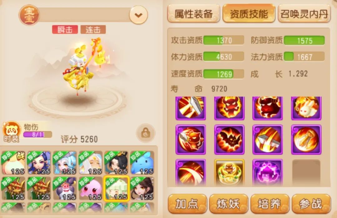 《梦幻西游》扭转战局的瞬攻宠应该如何培养？
