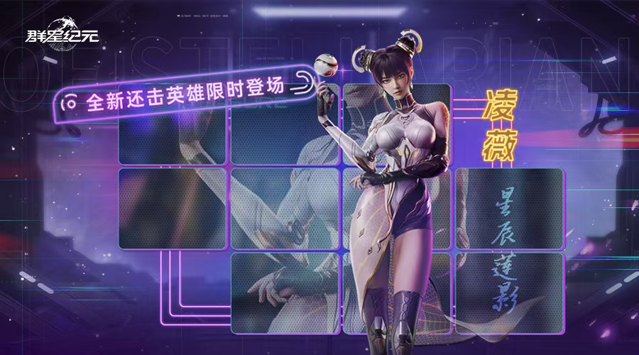 活动预告丨星际宝藏限时开启 凌薇降临！