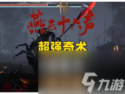 燕云十六声流星坠火奇术怎么获取