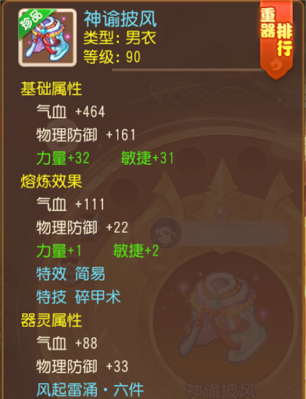 《梦幻西游》极限力敏双加简易碎甲术衣服
