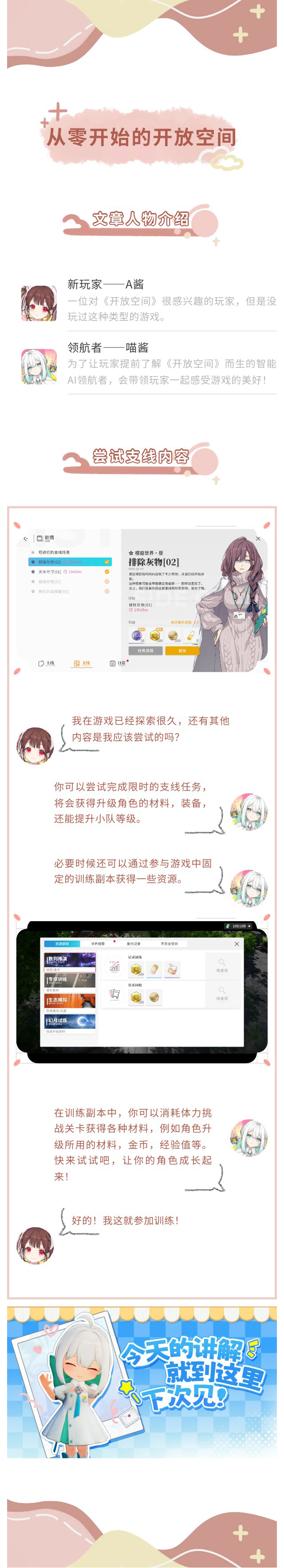 《开放空间》游戏介绍第九期