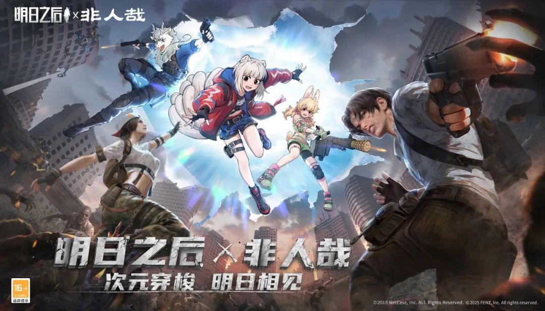 《明日之后》明日之后×《非人哉》3月13日开启