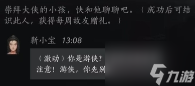 《燕云十六声》靳小宝对话选择全解析