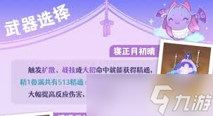 原神梦见月·瑞希最佳武器搭配指南