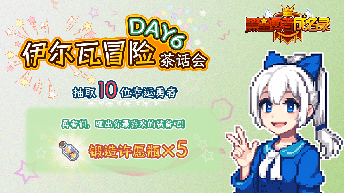 有奖活动丨茶话会Day6 晒出你最喜欢的装备