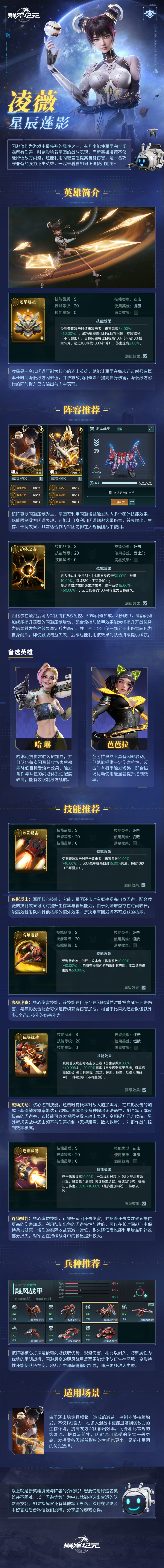 英雄攻略丨凌薇·星辰莲影